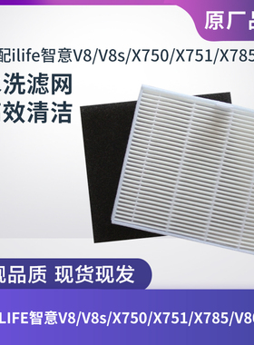 ILIFE智意扫地机配件V8/V8s/X750/X751/X785/V80滤芯过滤网海帕