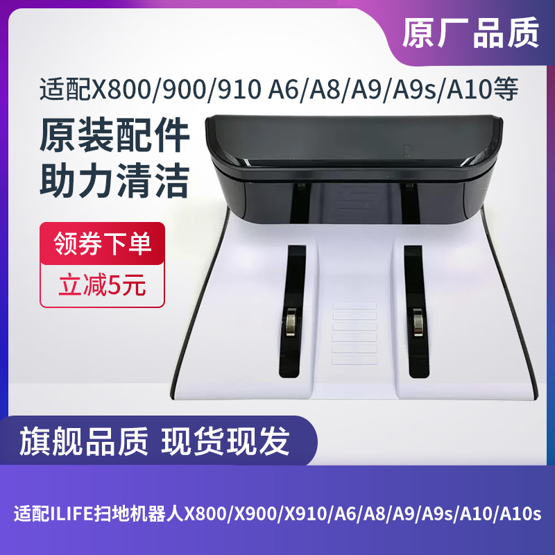 ILIFE智意扫地机X800/A6充电座