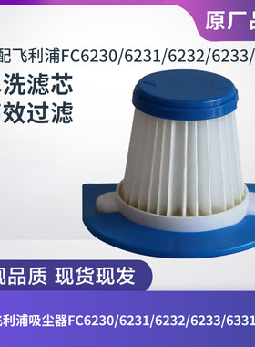 大促配件吸尘器FC6230滤芯