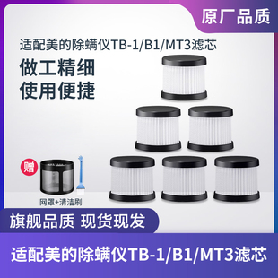 适配美的MT3/B1/TB-1/TB-2除螨仪吸尘器滤芯过滤网过滤器海帕配件