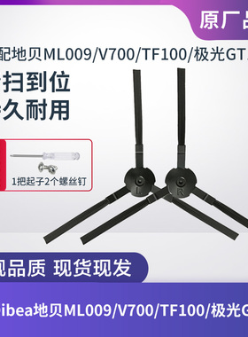 适配Dibea地贝扫地机器人GT100/ML009/TF100边刷清洁刷毛刷子配件