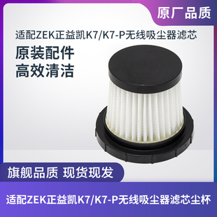 正益凯K7无线吸尘器滤芯尘杯地板刷清洁刷扁嘴吸转接头配件 ZEK