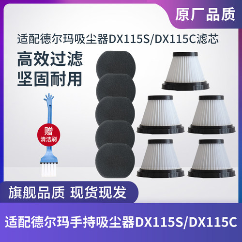 德尔玛吸尘器DX115S/DX115C滤芯