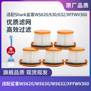 适用Shark鲨客吸尘器WS620/WS630/WS632/XFFWV360滤芯过滤网配件