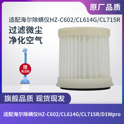 海尔除螨仪HZ-C602/CL614G滤芯