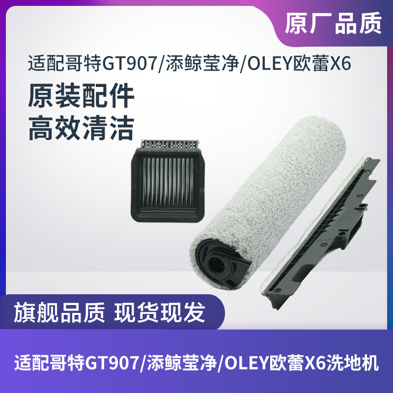 适配哥特GT907/添鲸莹净/OLEYX6图片
