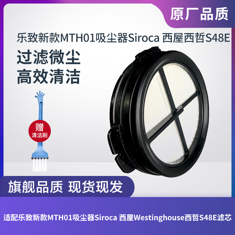 乐致新款MTH01吸尘器S48E滤芯