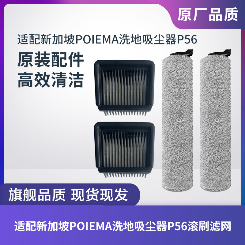 适配新加坡POIEMA洗地机吸尘器P56滚刷滚筒过滤网滤芯海帕配件,生活电器,洗地机配件/耗材,淘宝优惠券,粉丝福利购,淘宝优惠卷
