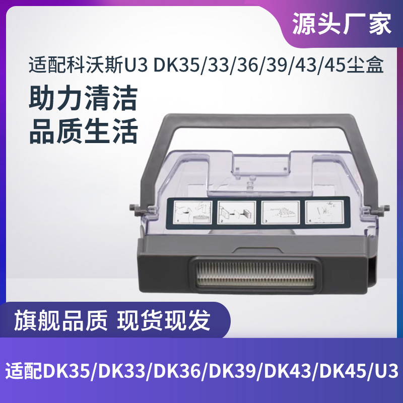 科沃斯扫地机器人DK35/DK33/DK36/DK39/DK43/DK45/U3集尘盒配件