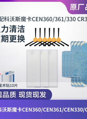 适配科沃斯扫地机器人魔卡CEN360/361/330 CR333配件抹布边刷滤网