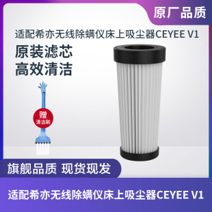 适配希亦无线除螨仪床上吸尘器CEYEE V1配件滤芯过滤网过滤器海帕