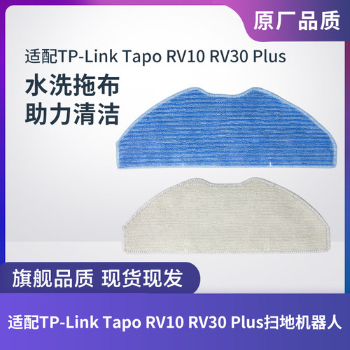 适配TP-LinkTapoRV10/RV30拖布