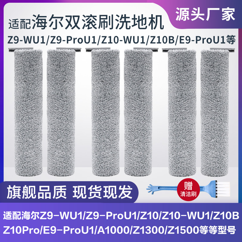 海尔Z9-WU1/Z10洗地机滚刷滤芯