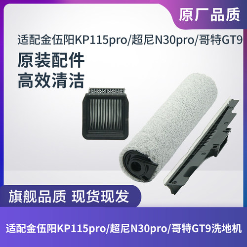 KP115pro/哥特GT9/超尼N30pro