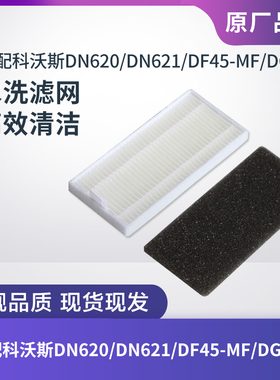 适配科沃斯扫地机DN620/DN621/DF45-MF/DG500过滤网滤芯海帕配件