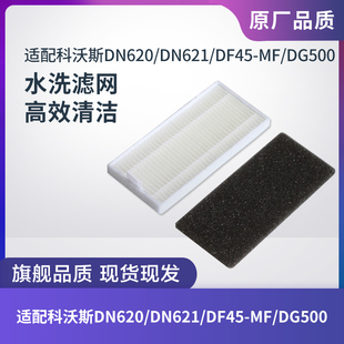 DF45 DG500过滤网滤芯海帕配件 DN621 适配科沃斯扫地机DN620