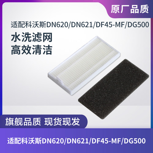 配件科沃斯扫地机DN620/DG500