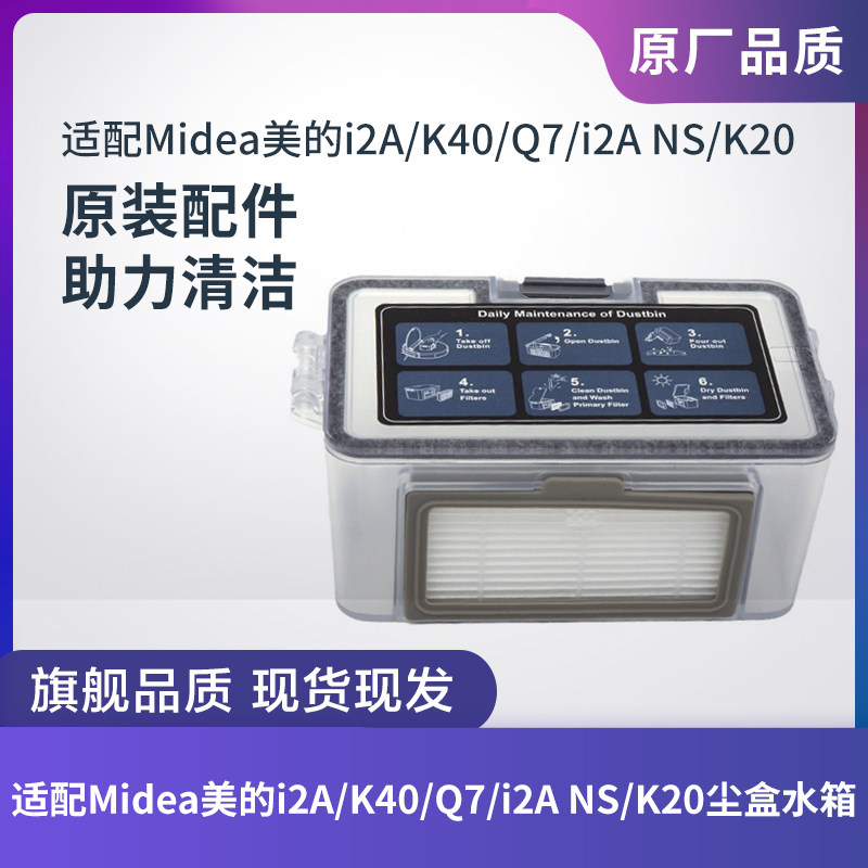 美的i2A/K40/Q7/i2ANS/K20尘盒