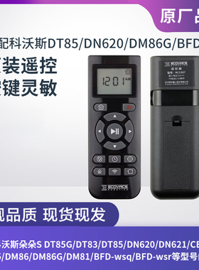 科沃斯扫地机器人DT83/DT85G/DN620/DN621/DS625/DM86遥控器配件