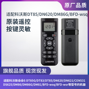 BFD DM81 wsq遥控器配件 DT85C 科沃斯扫地机器人DT85A