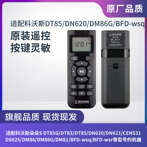 科沃斯扫地机DM86G/DT85G/DT85B