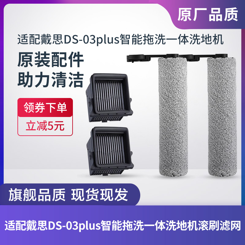 DS-03Plus智能一体洗地机