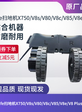 ILIFE扫地机X750/V8s/V80/V8c/V85/V8e/V8 Plus/X755驱动轮车轮子