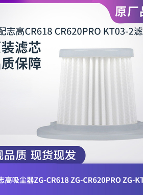 志高有线吸尘器ZG-CR618 ZG-CR620PRO ZG-KT03-2滤芯滤网尘杯配件