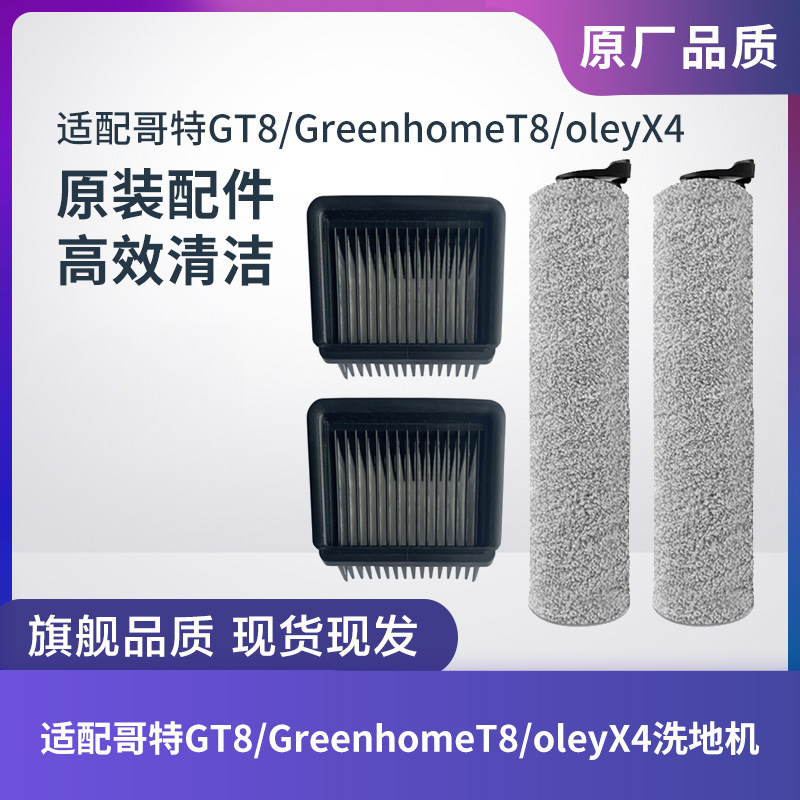 哥特GT8/GreenhomeT8/oleyX4图片