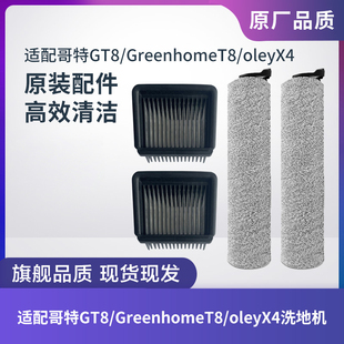 oley X4洗地机配件滚刷滚筒滤网滤芯 Greenhome 适配哥特GT804