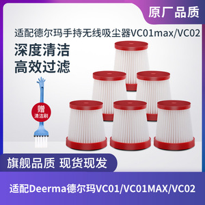 适配德尔玛除螨仪吸尘器VC01/VC01MAX/VC02滤芯过滤网海帕配件