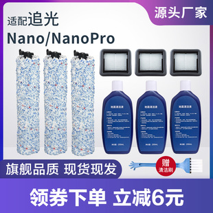 适配SpeedFOX追光洗地机Nano/NanoPro滚刷滚筒过滤网滤芯海帕配件