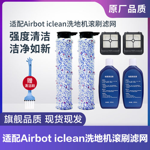 Airboticlean洗地机滚刷滤网