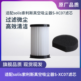 适配solis索利斯手持吸尘器S-XC07配件滤芯过滤网过滤器海帕HEPA