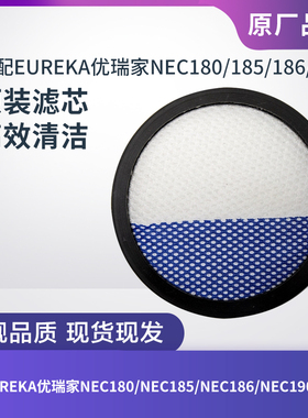 适用EUREKA/优瑞家NEC180/NEC185/186/190吸尘器滤芯滤网滤棉配件