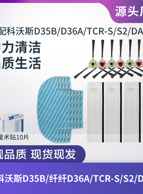 科沃斯扫地机DB53/D36B/D36C/D36E/D36F边刷滤网滤芯海帕抹布配件