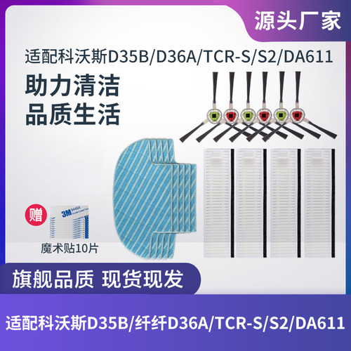 科沃斯扫地机DB53/D36B/D36C/D36E/D36F边刷滤网滤芯海帕抹布配件