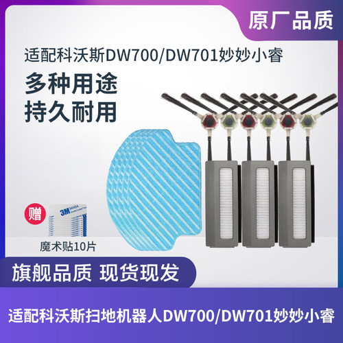科沃斯DW700DW701扫地机配件