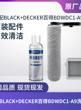 百得洗地机BDWDC1-A9滚刷滤网