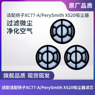 适配扬子XC77 XS20海帕HEPA A无线吸尘器配件滤芯滤网PerySmith