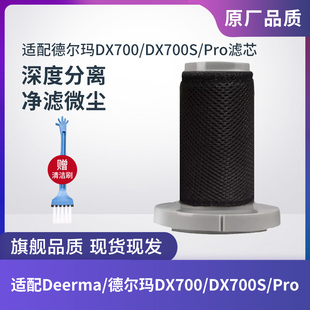 适配德尔玛吸尘器配件DX700/DX700S/Pro滤芯海帕HEPA过滤网滤棉