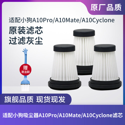 小狗吸尘器A10随手吸滤芯过滤网