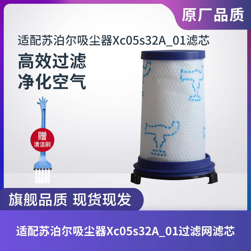 SUPOR/苏泊尔xc05s32A_01滤芯