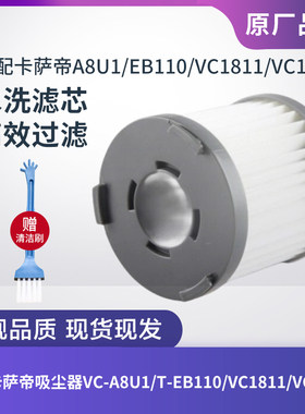 适配卡萨帝吸尘器VC-A8U1/EB110/VC1811/1821滤芯过滤网海帕配件