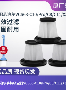 苏泊尔吸尘器VCS63-C10pro/XC05S63B-X1/C11/X3滤芯过滤网配件