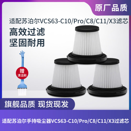 苏泊尔吸尘器VCS63-C10pro/XC05S63B-X1/C11/X3滤芯过滤网配件