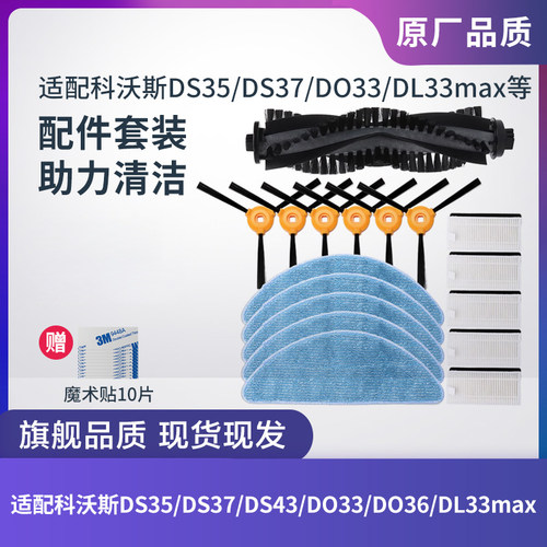 科沃斯扫地机器人D033DH56/DO37