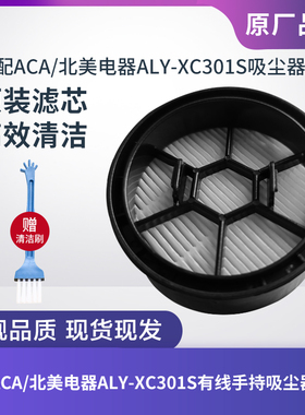 ACA/北美电器有线手持吸尘器ALY-XC301S滤芯过滤网过滤器海帕配件