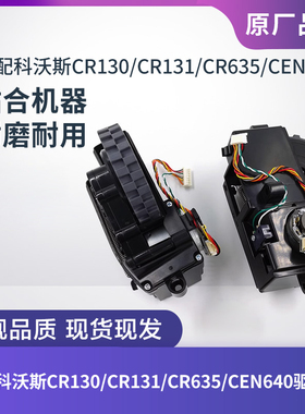 科沃斯扫地机器人配件CR130/CR131/CR635/CEN640左右驱动轮子车轮