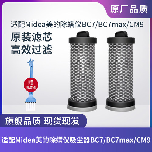 适配美的除螨仪BC7/BC7Max/CM9